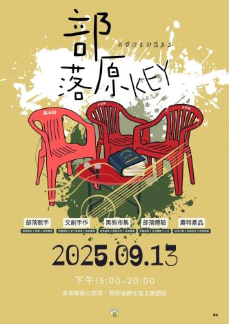 活動宣傳