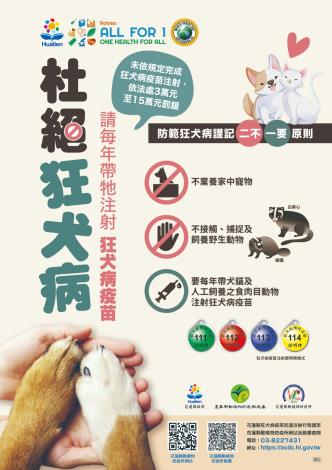 114年度狂犬病防疫宣導海報