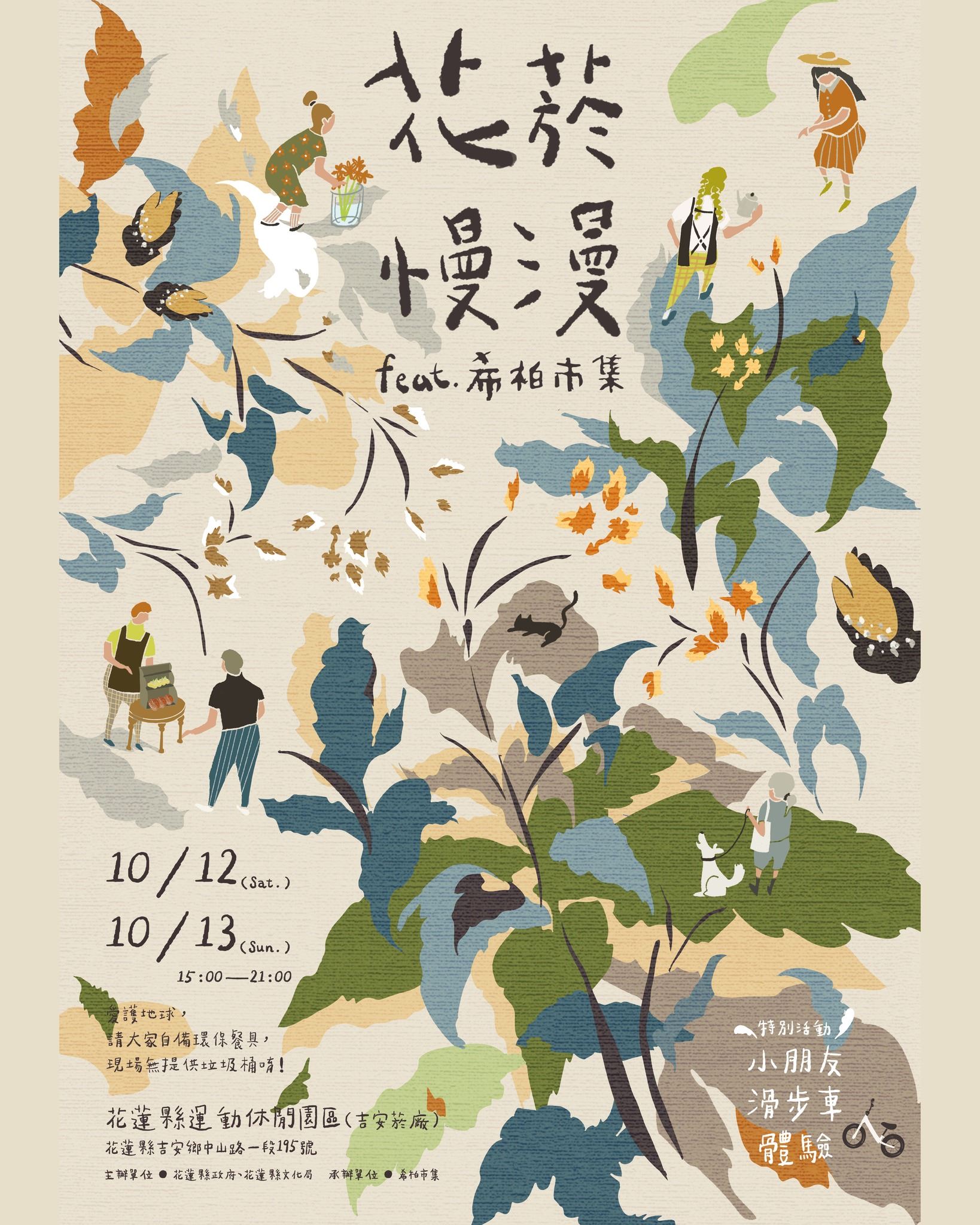 「花菸慢漫𝗳𝗲𝗮𝘁.希柏市集」𝗽𝗮𝗿𝘁𝟮.來了！