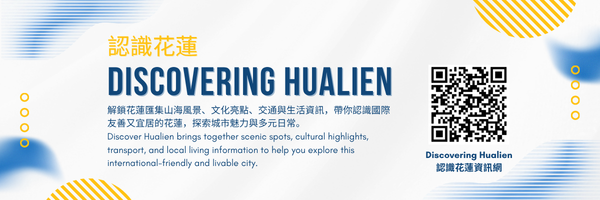 Discovering Hualien解鎖花蓮