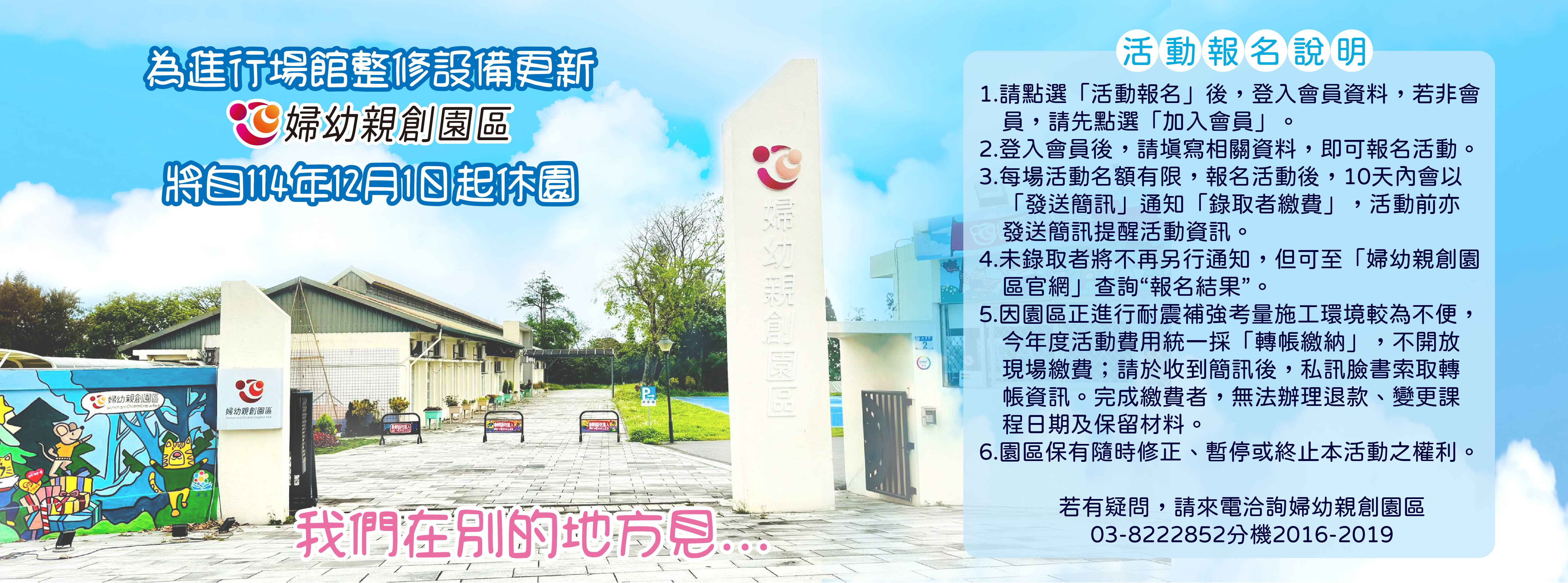 【婦幼親創園區休園公告】