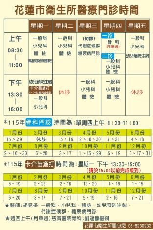 20260102_門診時間 (改)