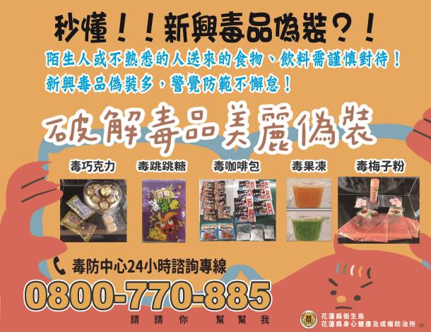 為毒卸妝破解毒品美麗偽裝