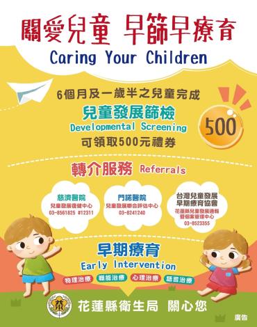 早篩早療育