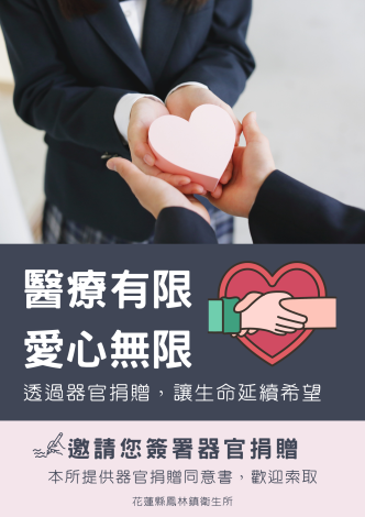 器官捐贈_0