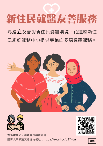 新住民就醫友善服務_0
