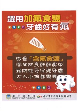 選用加氟食鹽牙齒好有氟