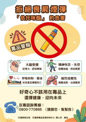 拒絕喪屍煙彈 別讓好奇心毀一生