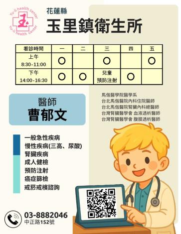 玉里鎮衛生所門診服務介紹1140501更新