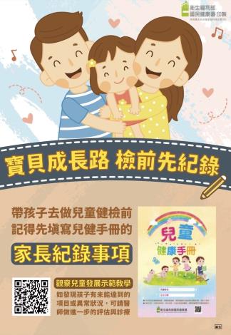 海報-兒童手冊家長紀錄