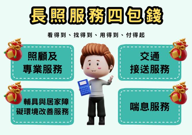 長照服務