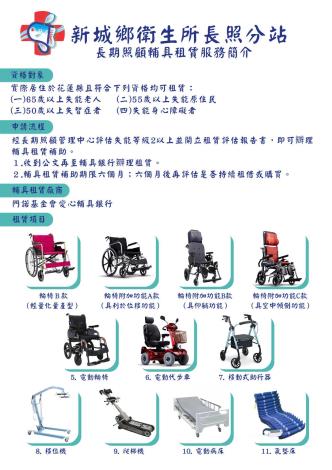長期照顧輔具租賃服務簡介