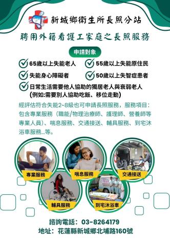 聘用外籍看護工家庭之長照服務