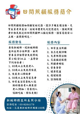日間照顧服務簡介