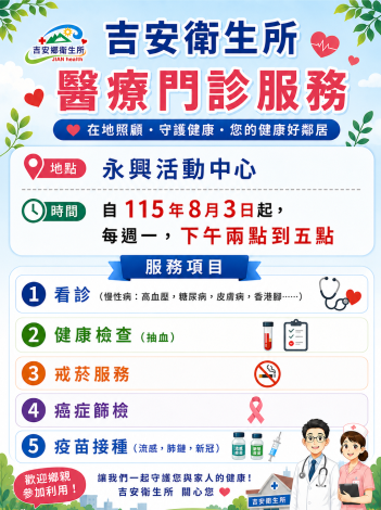 改到永興活動中心看診海報2