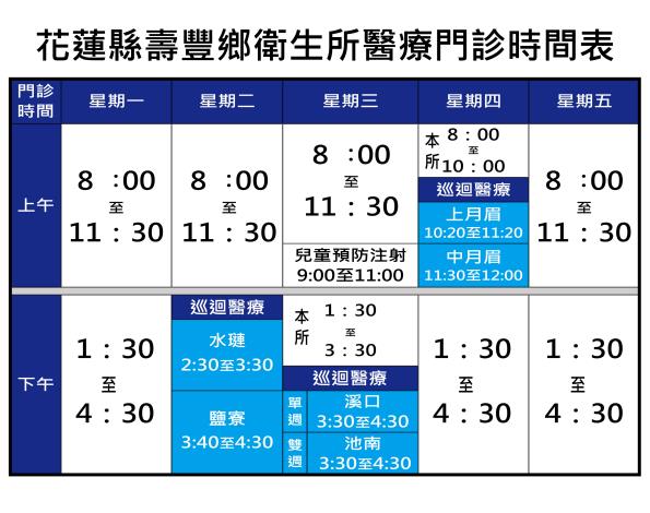 1141001門診時間表(定稿)