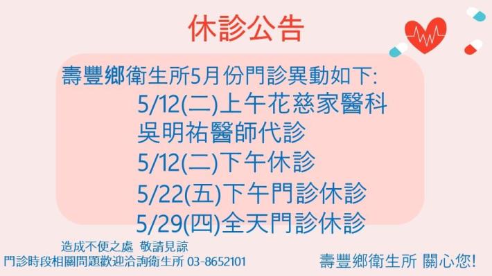 5月休診公告