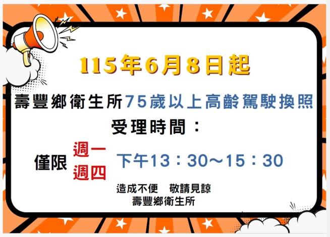 1150608起高齡換照受理時間