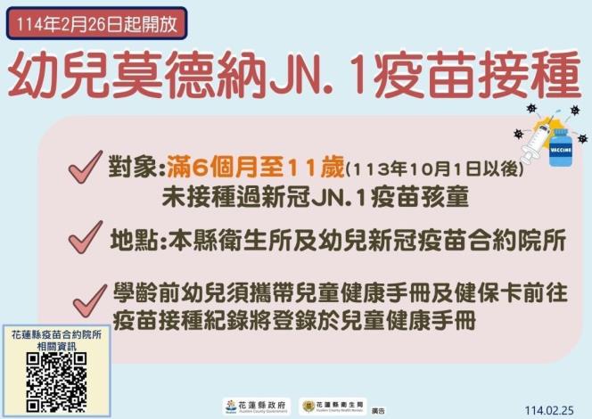 幼兒莫德納JN.1疫苗接種