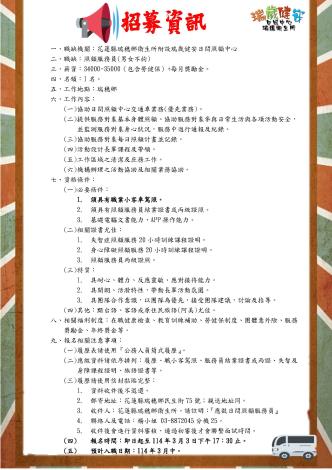 瑞歲健安招募資訊1140218含入職預計