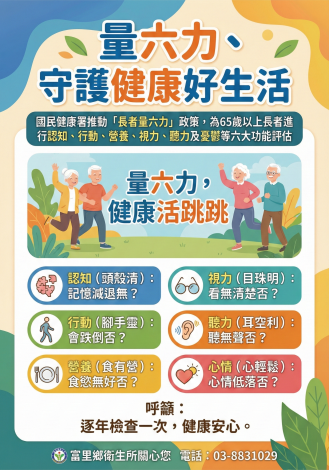 115年 量六力（台語）_0