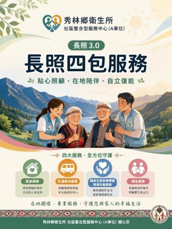 LINE_ALBUM_長照四包介紹-持續更新_260807_3_0