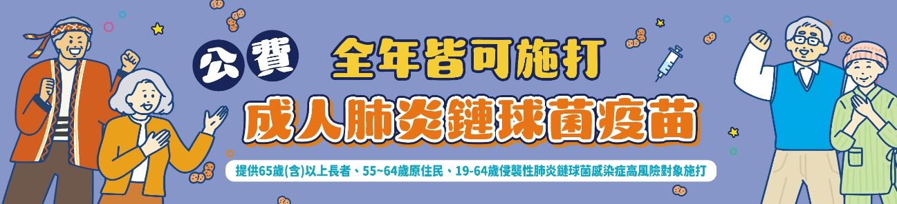 肺炎鏈球菌疫苗專區