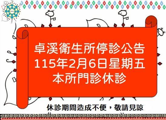 1150206休診公告