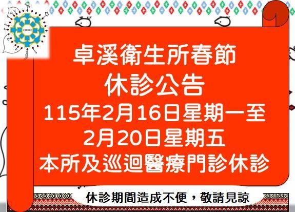 115春節休診