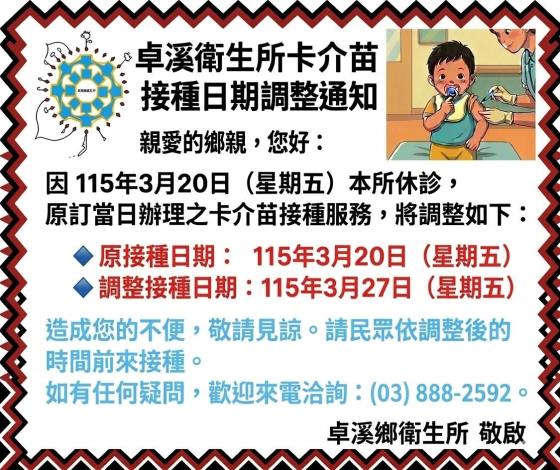 11503月卡介苗時間調整