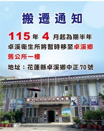 1150407卓溪鄉衛生所搬遷