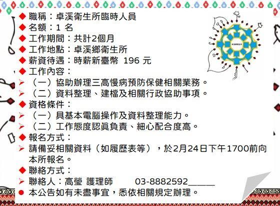 1150209徵人啟事
