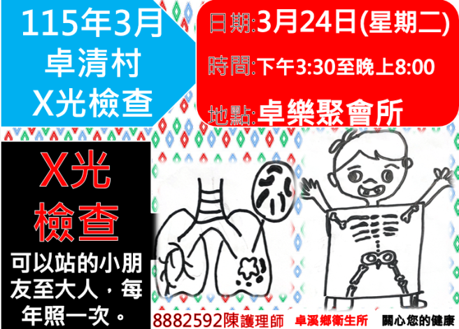 0324X光卓清村卓樂聚會所