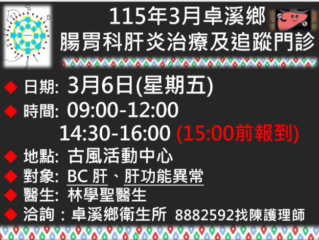 0306肝炎檢查古風活動中心