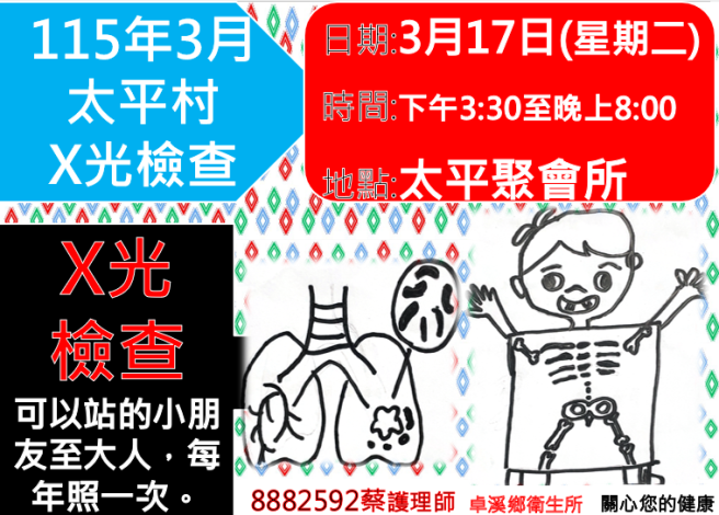 0317X光太平村