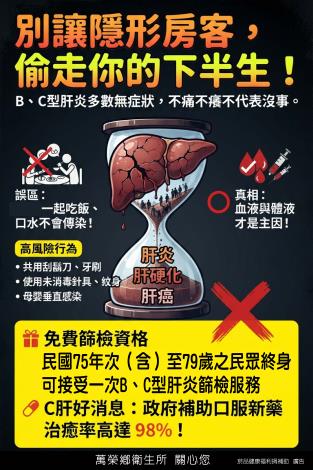 肝炎篩檢服務-01