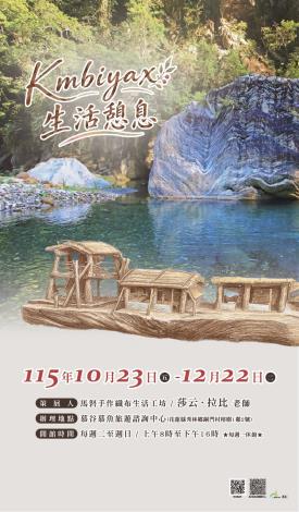【花蓮秀林限定】週末去哪玩？「Kmbiyax生活憩息」文創展開跑，超夯太魯閣族手作體驗限量預約中！