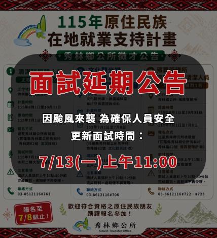 延期公告