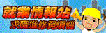 台灣就業通