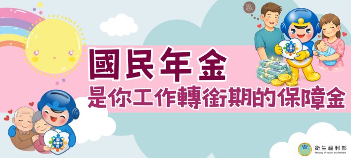 【國民年金是什麼？一次看懂】