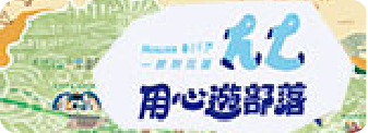 用心遊部落