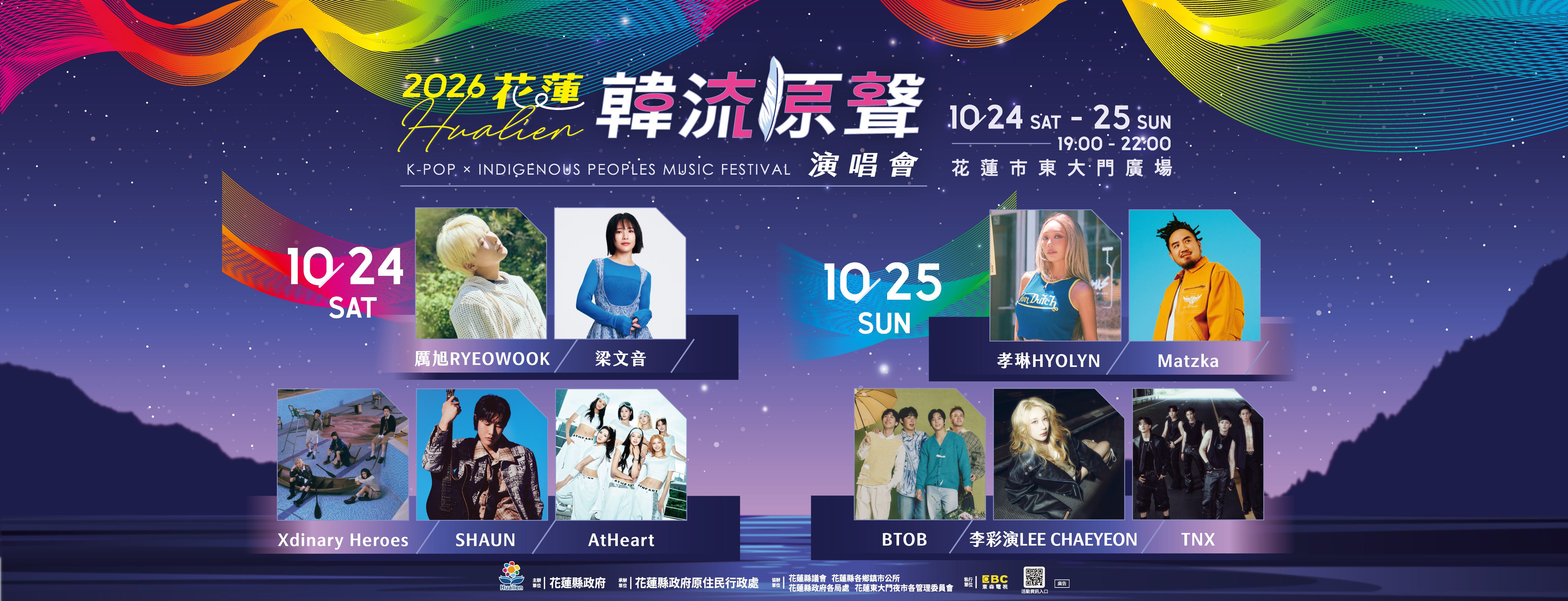 2026韓流原聲