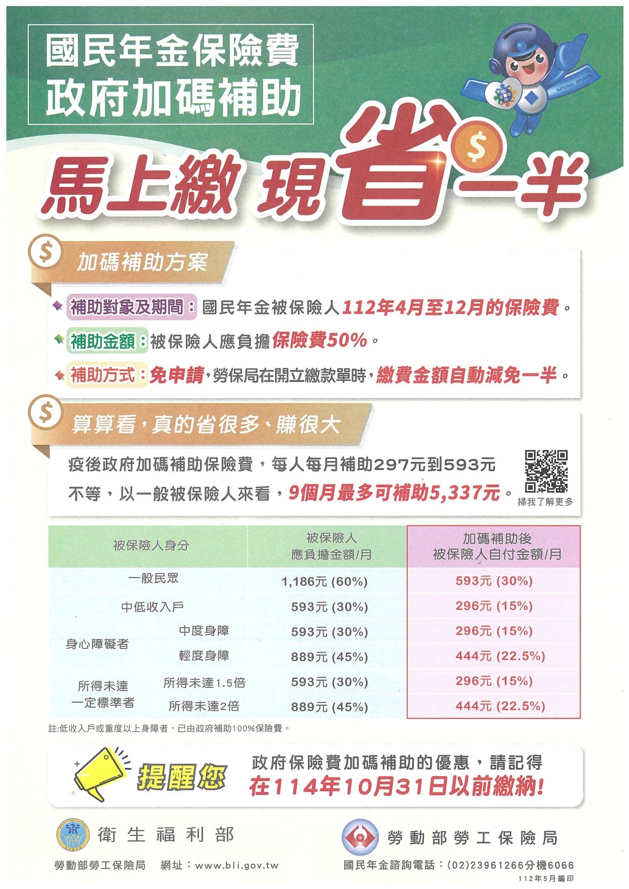 國民年金