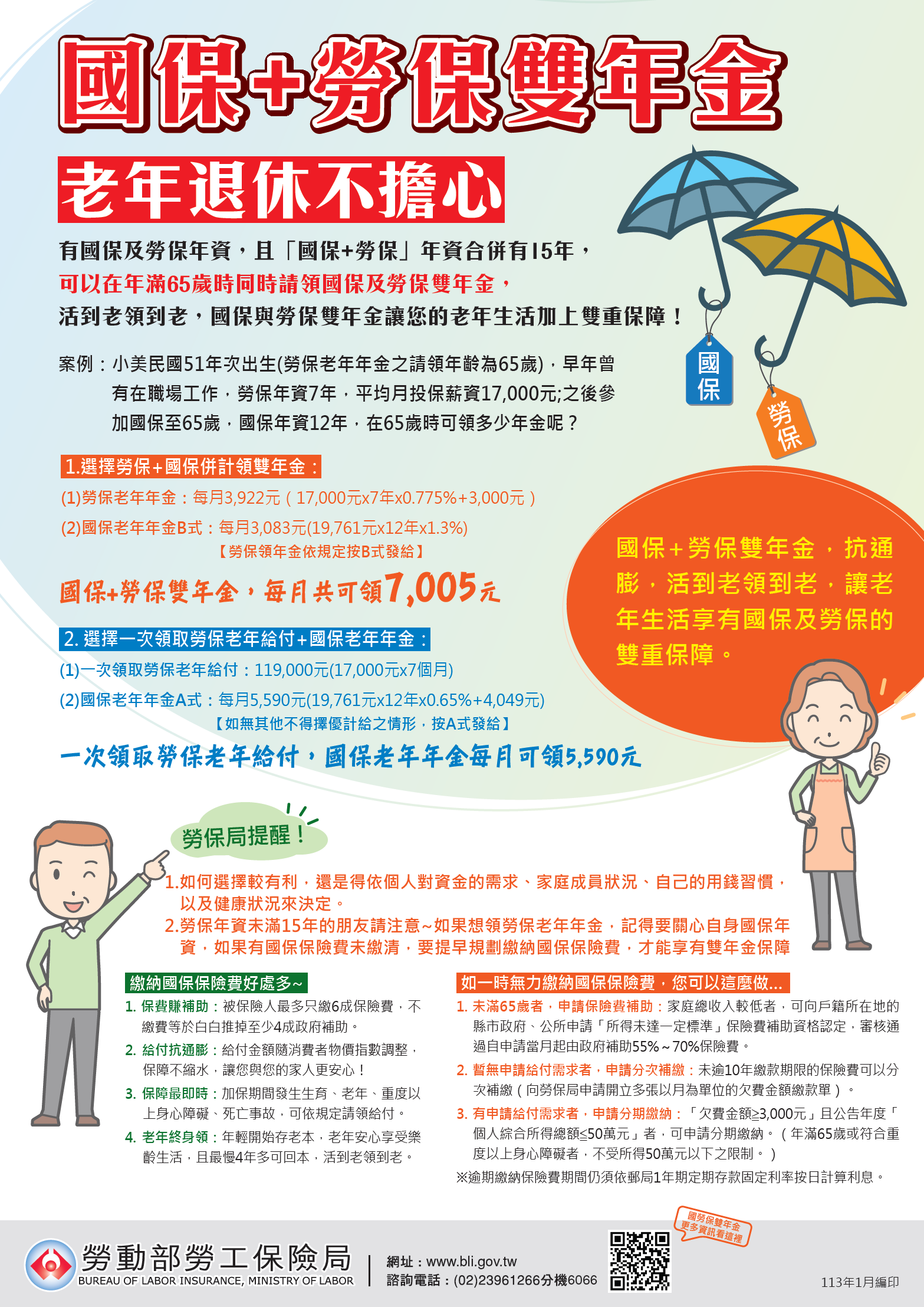 國民年金