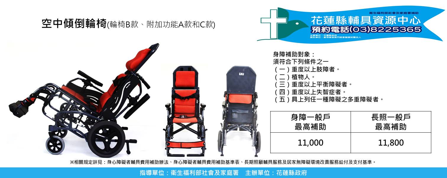 空中傾倒型輪椅